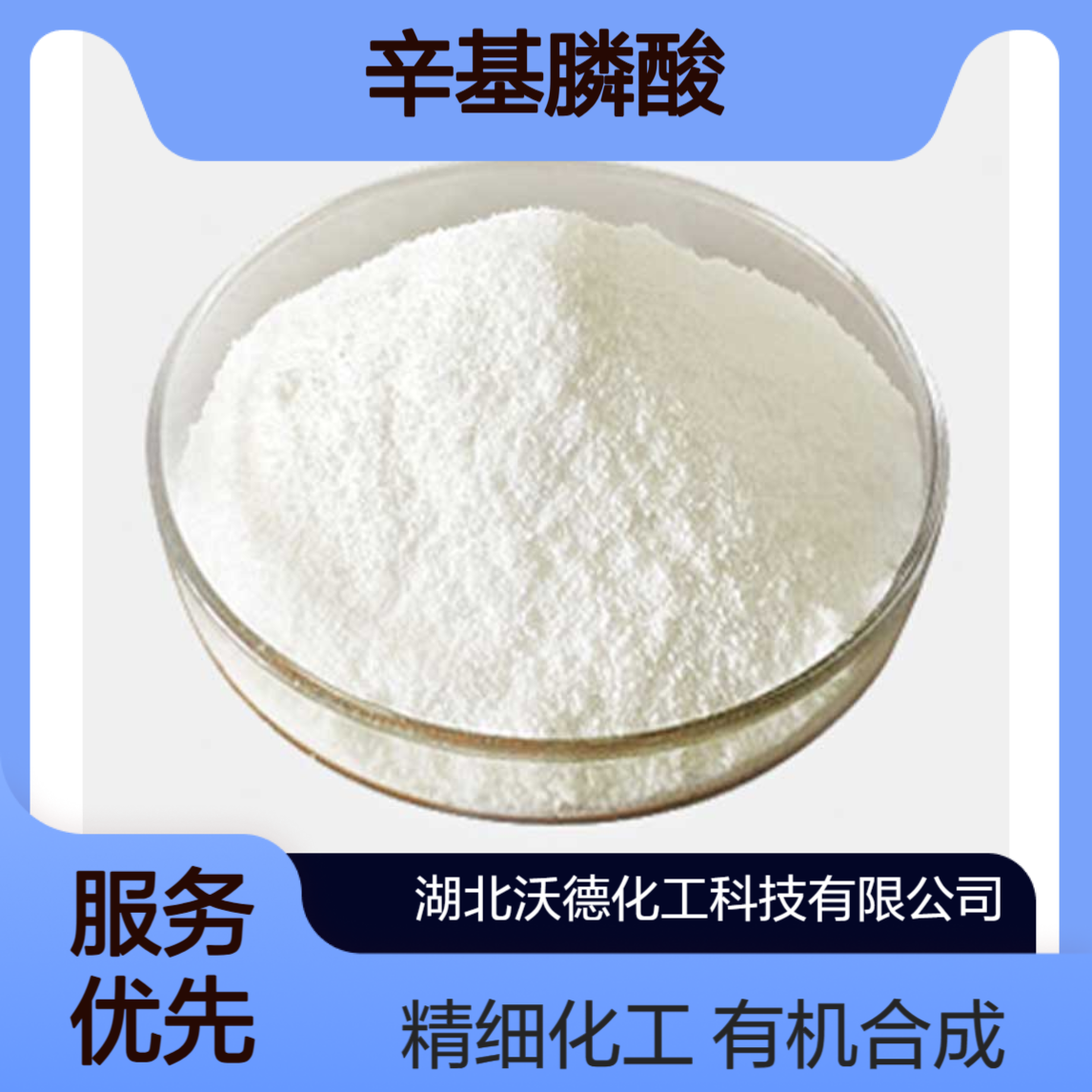 正辛基膦酸4724-48-5用于有机合成精细化工中间体