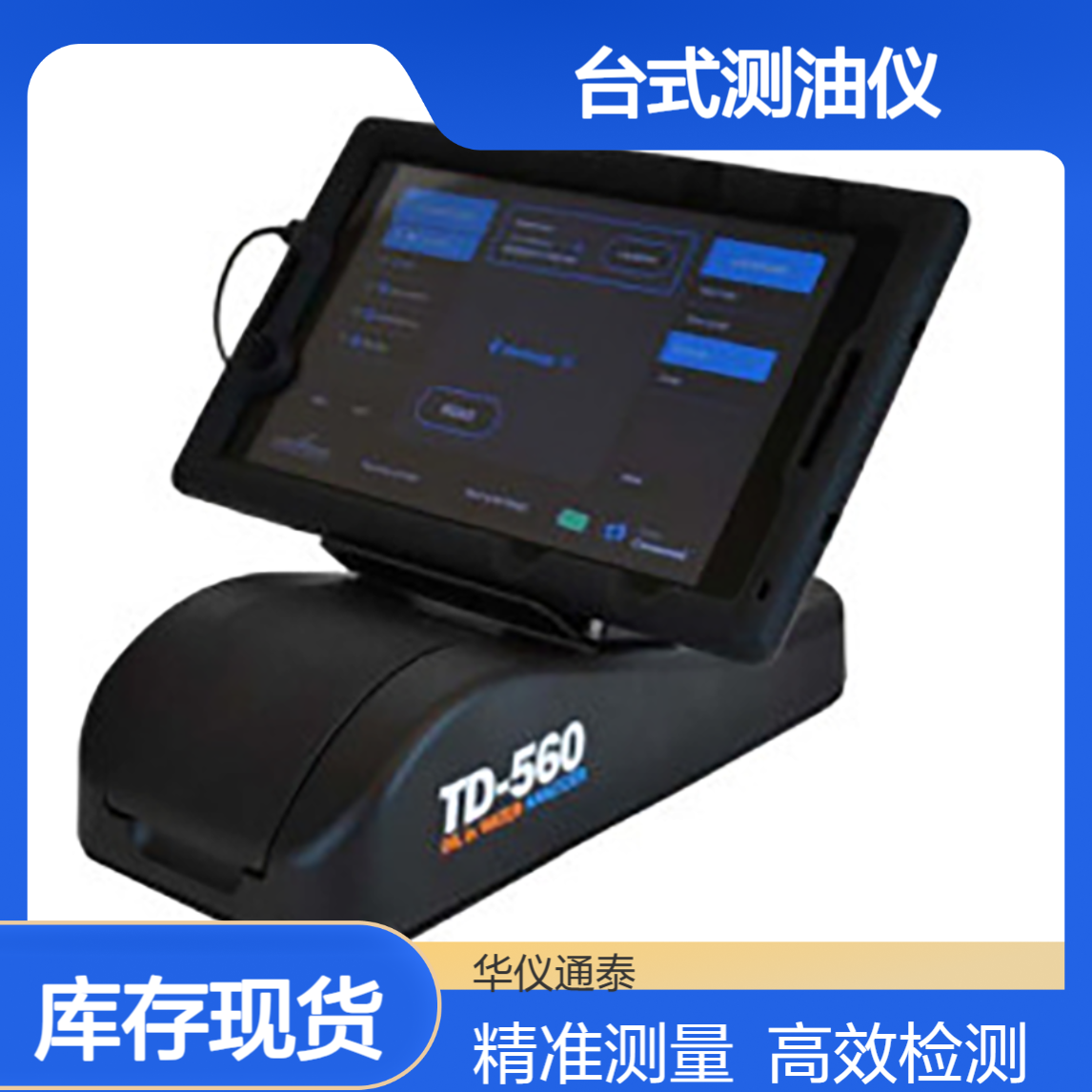 美国Turner Designs TD-550 560土壤中油类分析台式测油仪