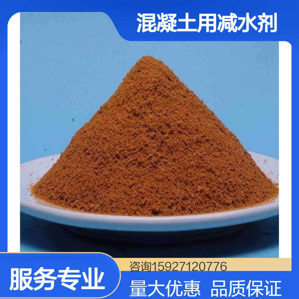 吉业升牌 8061-51-6 木质素磺酸钠 55% 棕黄色粉末 混凝土用减水剂