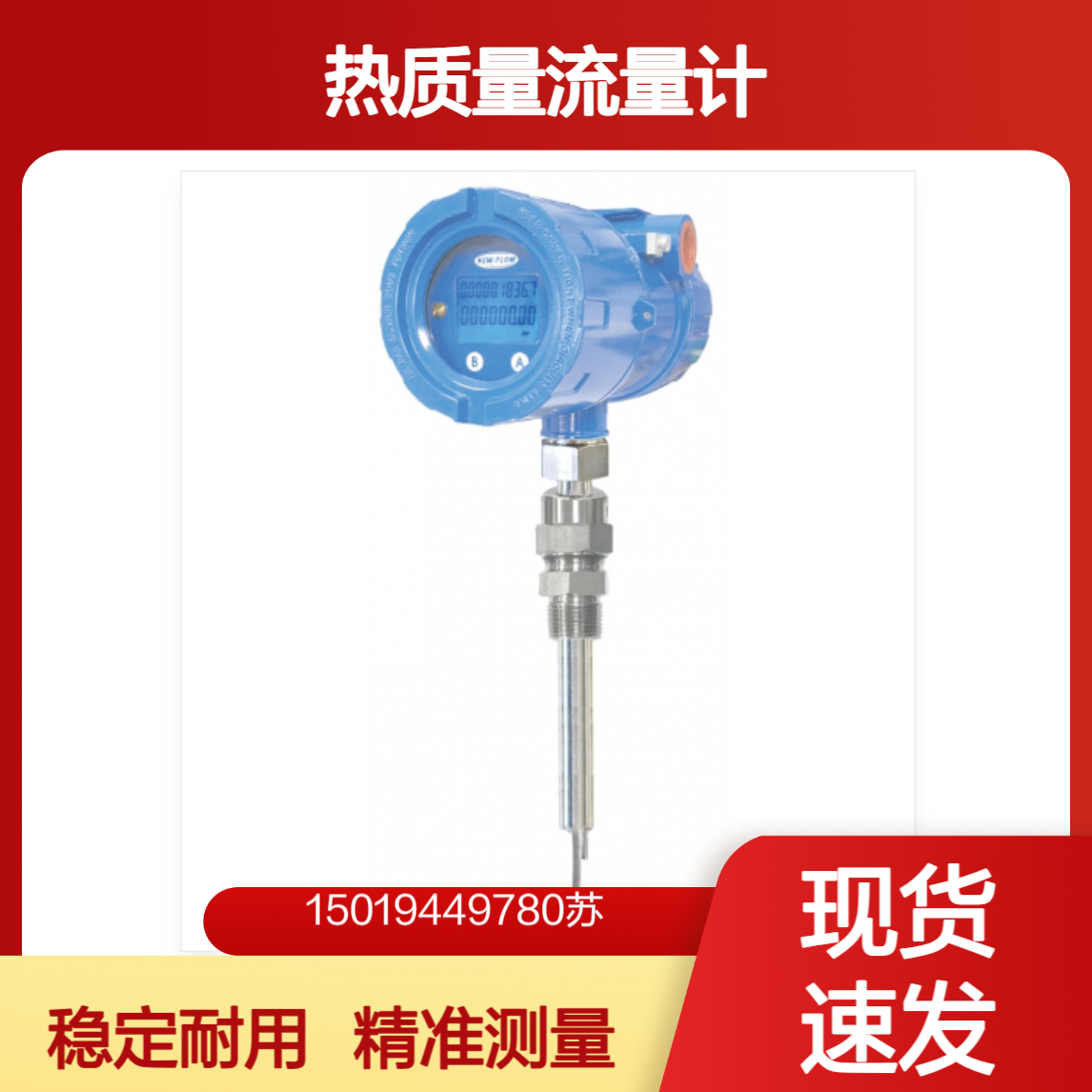 new-flow 热质量流量计TDF系列 插入型或组合管型式 全范围温度补偿