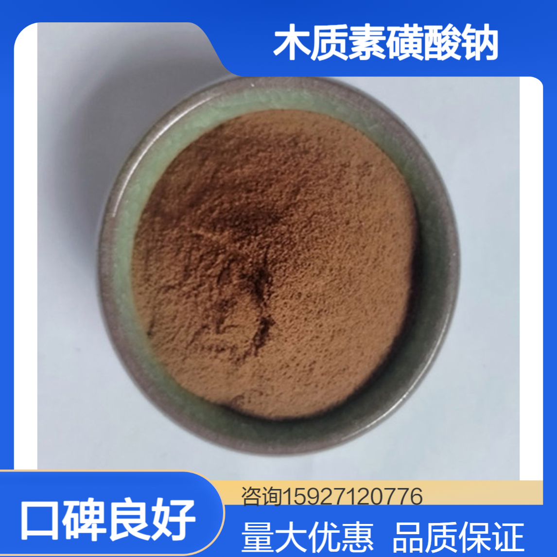 吉业升牌 8061-51-6 木质素磺酸钠 55% 棕黄色粉末 减水剂