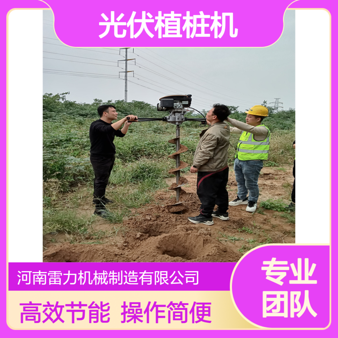 小蜜蜂光伏植桩机 山地打孔浇筑打孔 手扶式埋柱引孔 雷力