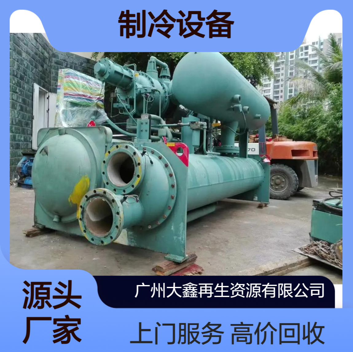 高价回收二手开利水冷螺杆式冷水机组 工厂闲置制冷设备上门收购