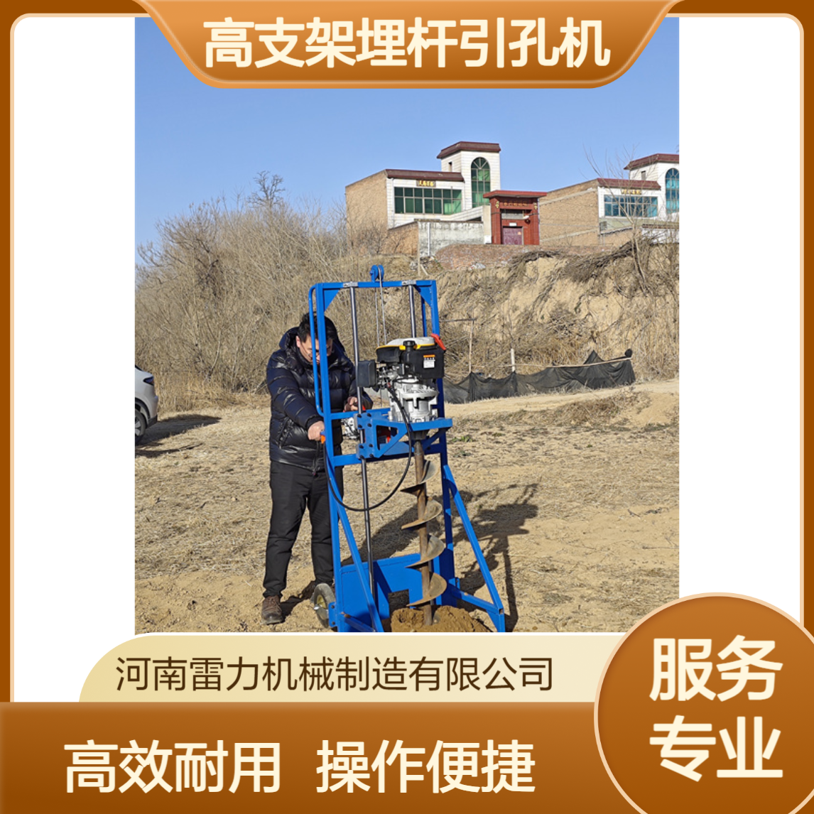 小型围栏打桩机 四冲程高支架埋杆引孔机 农田围挡安装立柱