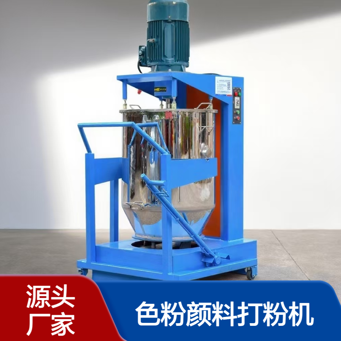 大型色粉色母打粉机 150公斤颜料打散机 不锈钢立式高速搅拌机