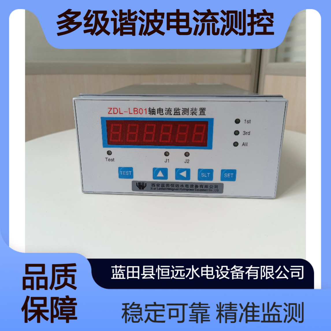 多级谐波电流测控ZDL-LB01轴电流监测装置运行模式
