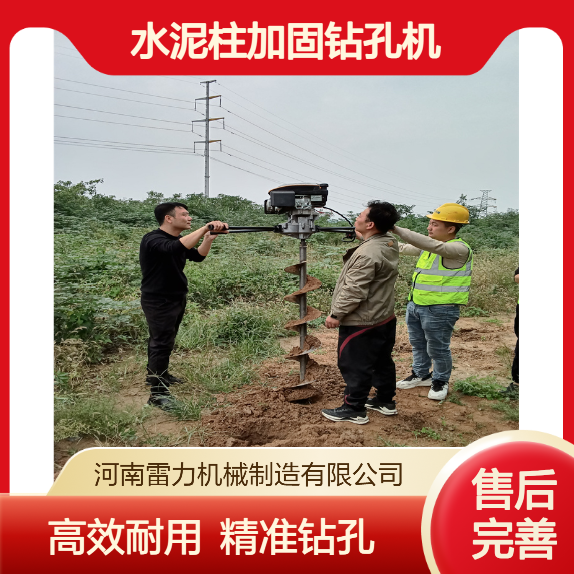 水泥柱加固钻孔机 农场搭建立柱掏土 雷力 护栏网螺旋式钻机