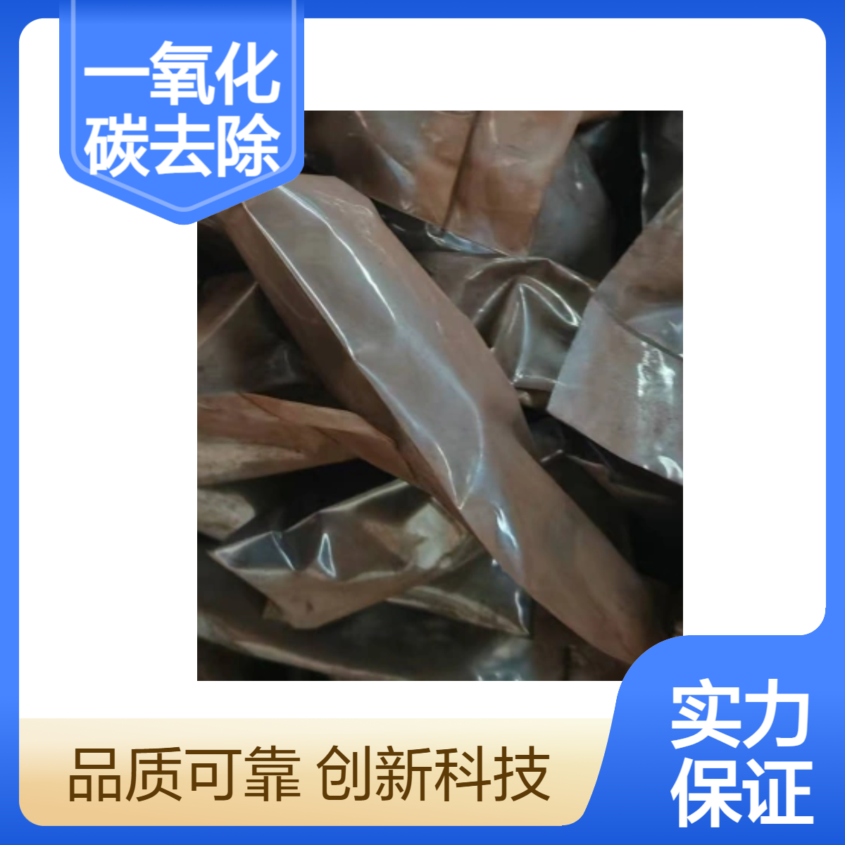 井下爆破使用一氧化碳去除催化剂 外包装可耐高温