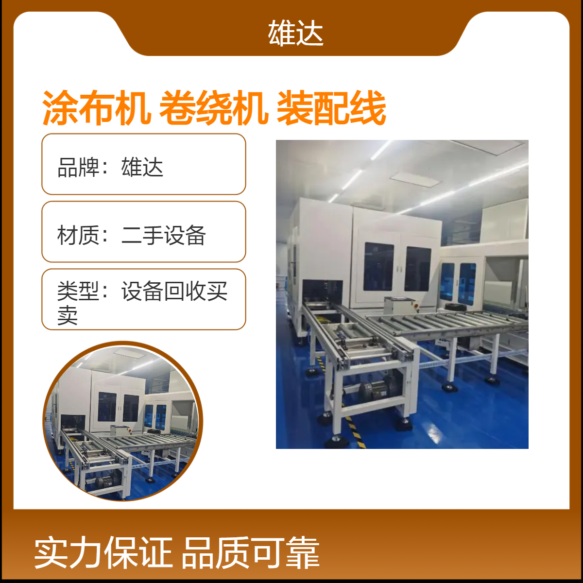 二手锂电池极片涂布机/卷绕机/装配线 专业整厂回收