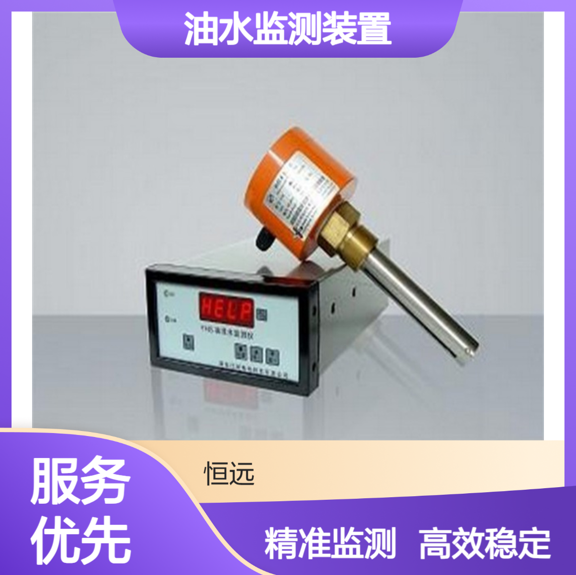 电站水导油槽油水监测装置 YHS-2油混水变送器