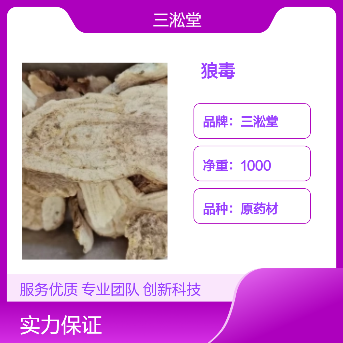 三淞堂一级狼毒原药材 1000g阴凉干燥储存 传统中草药原料