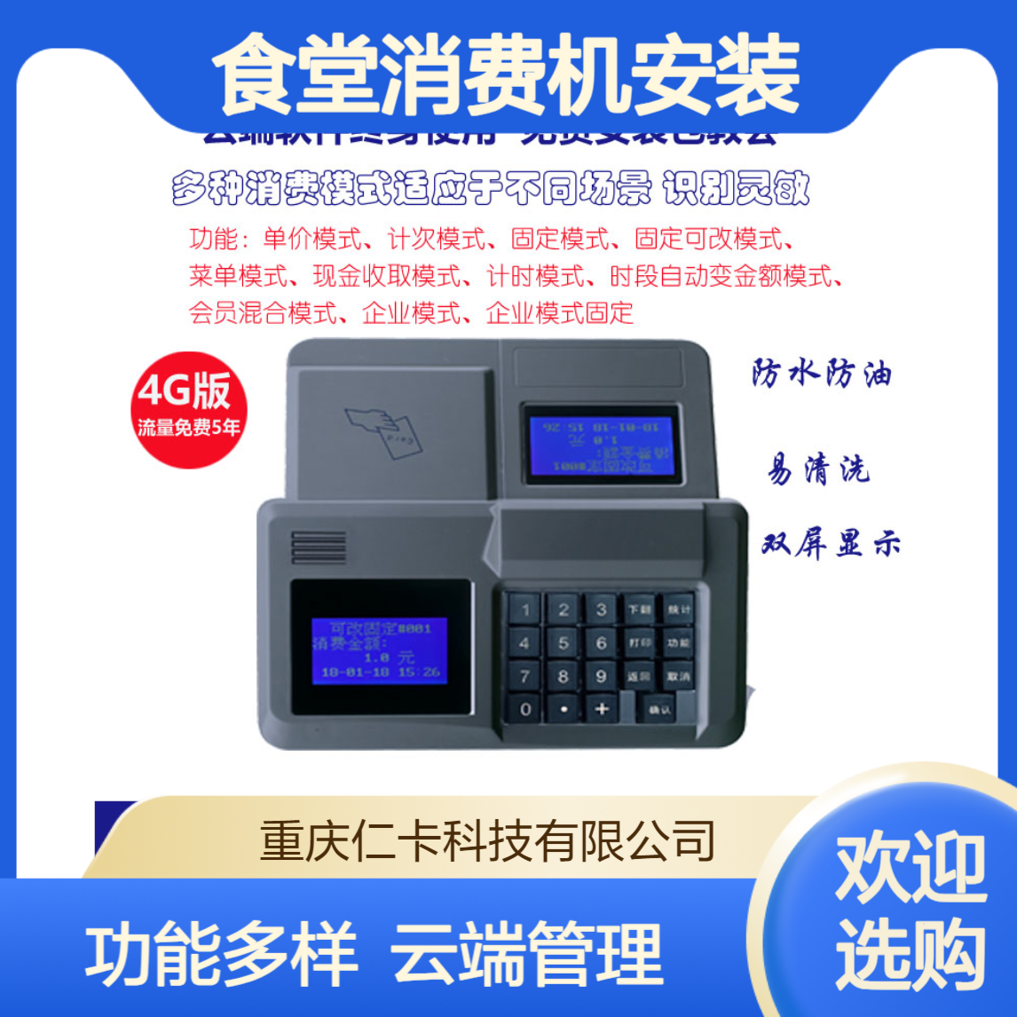 智能一卡通系统 学校食堂饭卡机 饭堂售饭机 单位餐厅消费机安装简单