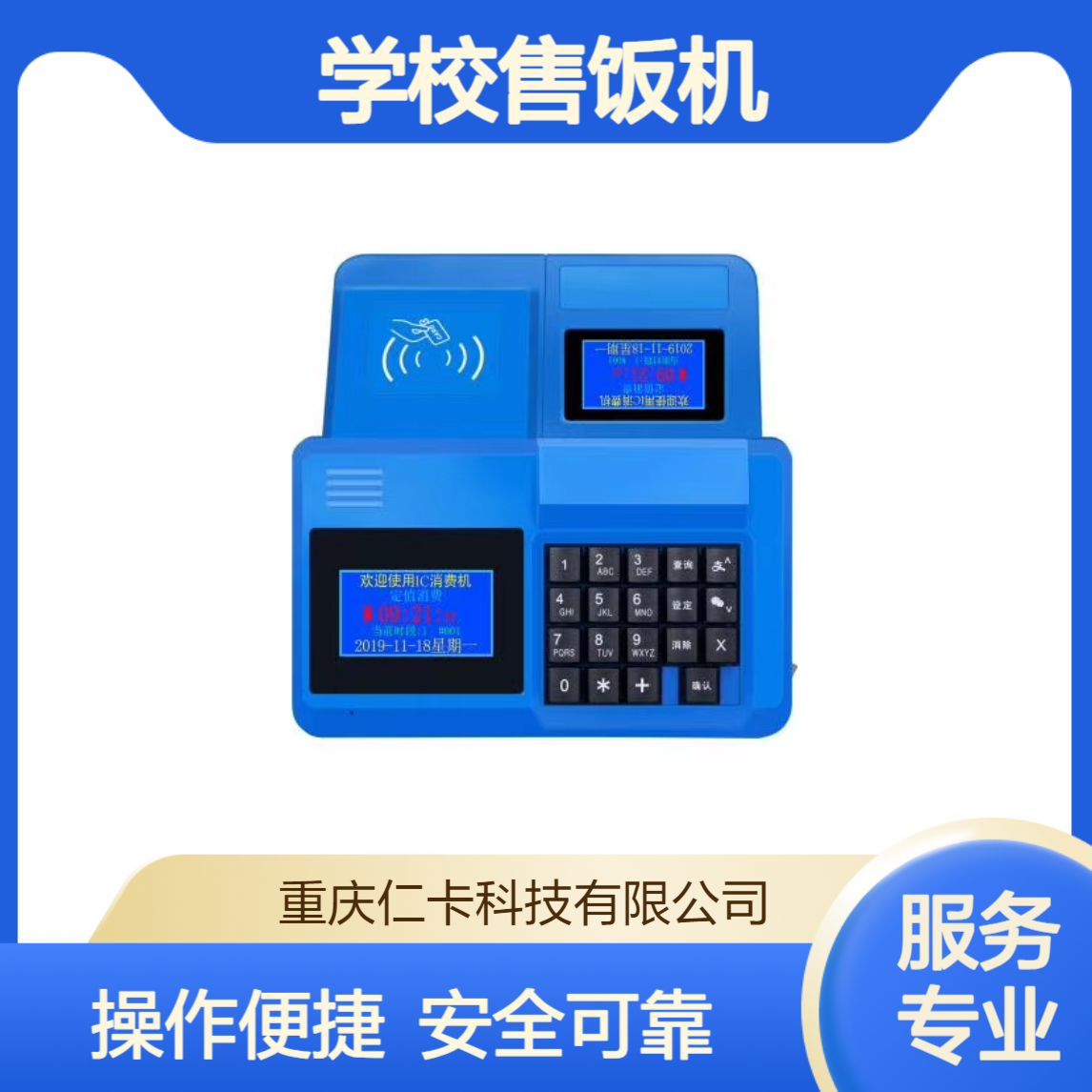 支持手机充值 食堂刷卡机 单位饭卡充值机 学校售饭机学校云版