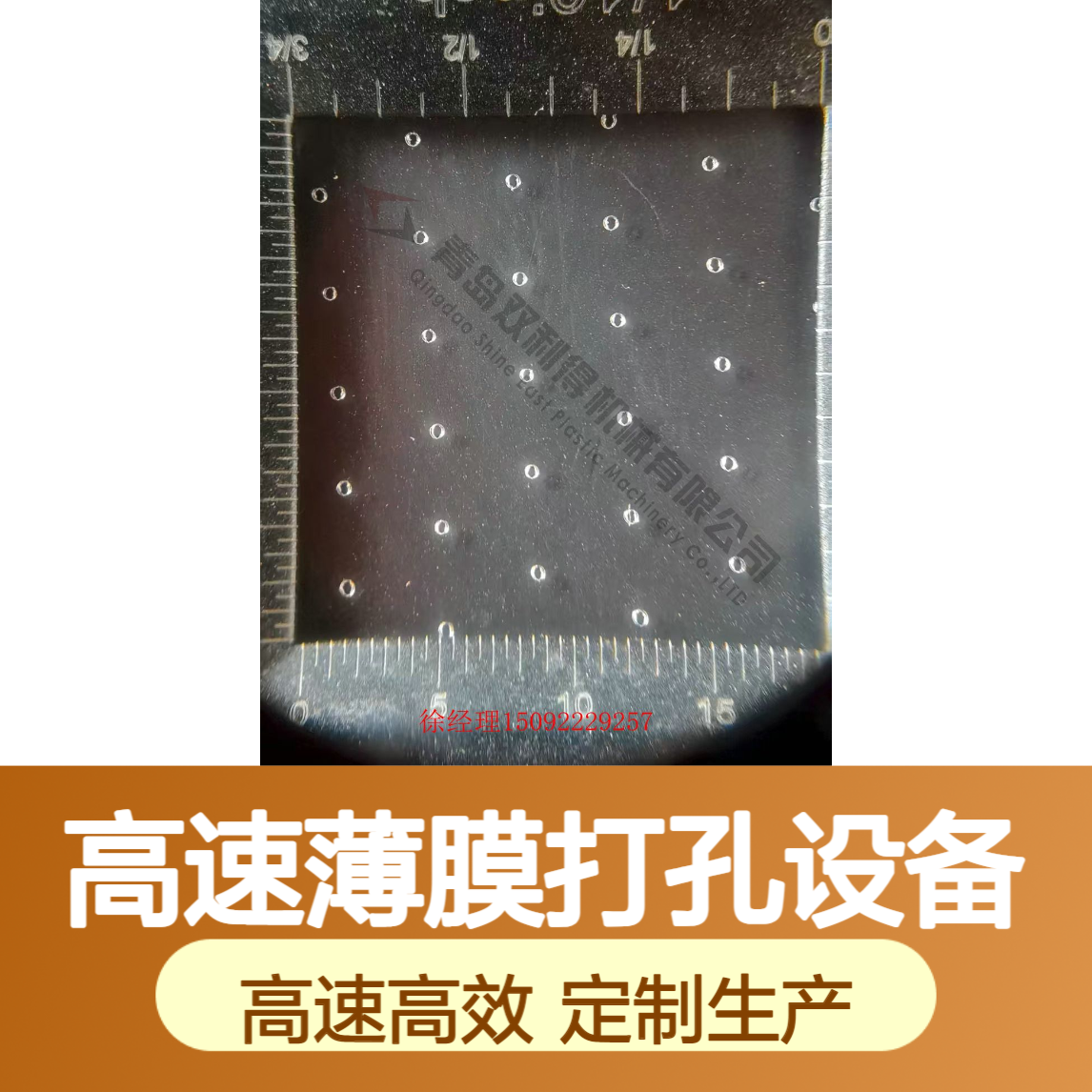 烫膜烫孔机生产线定制生产高速薄膜打孔设备