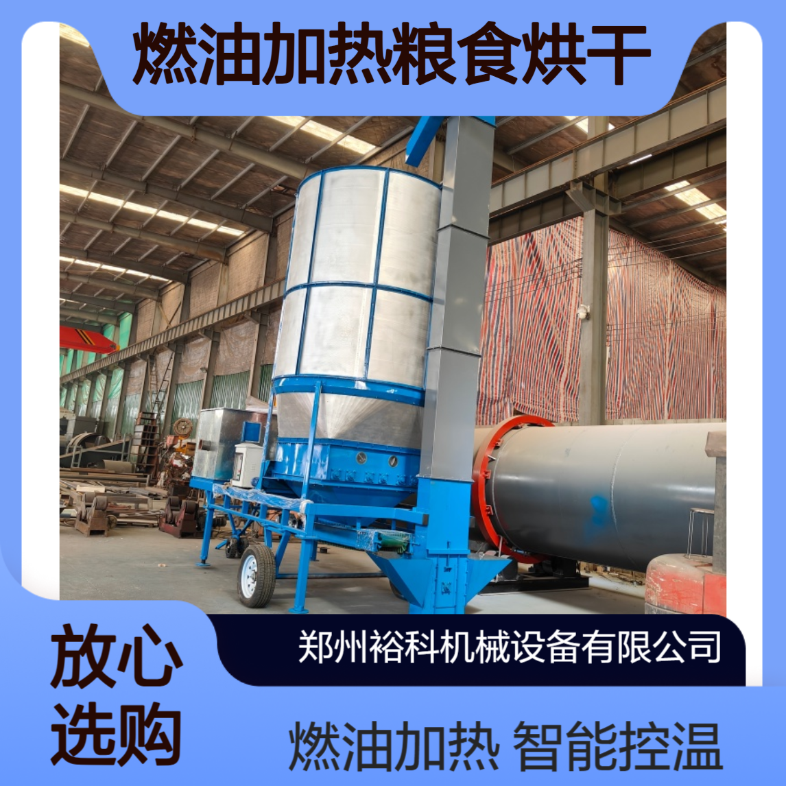 移动式5吨粮食烘干机 智能控温玉米稻子烘干机械 燃油加热粮食烘干
