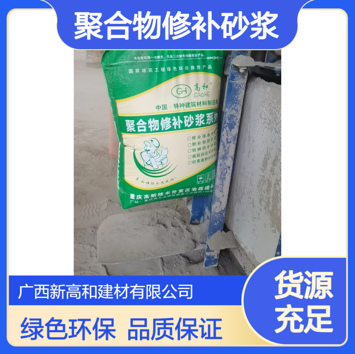永 川聚合物修补砂浆 用于混凝土结构缺陷开裂露筋路桥地面高和厂家
