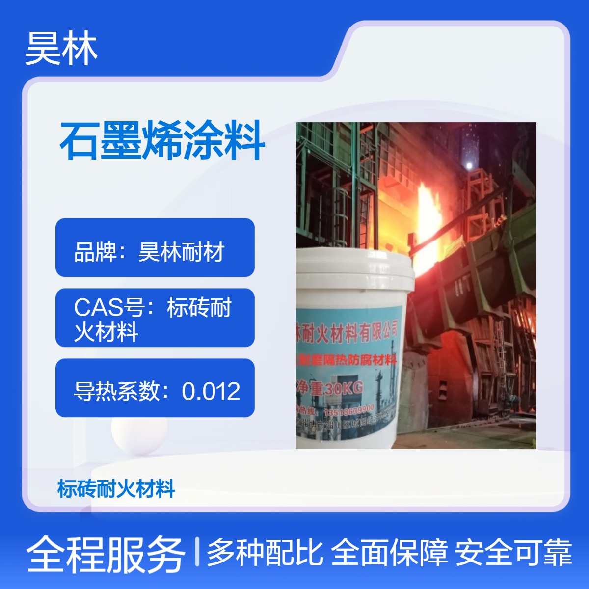 工业重防腐专用 昊林耐材 高性能石墨烯涂料 耐磨耐候耐高温涂层