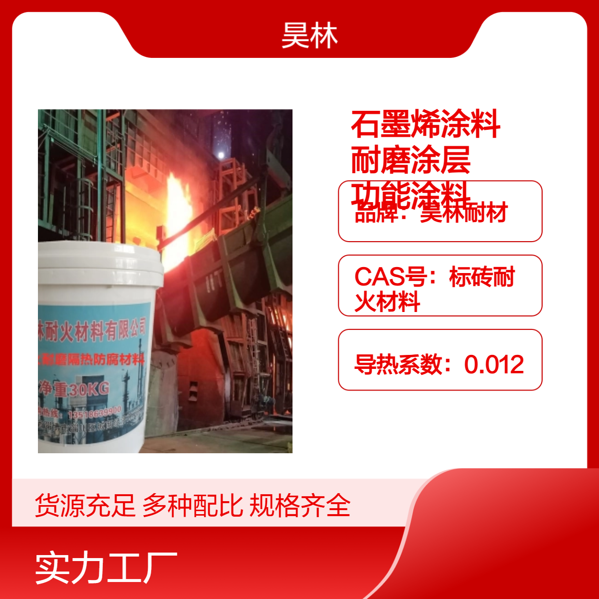 水性石墨烯涂料 环保防护耐磨涂层 昊林耐材 功能涂料 导热防腐蚀