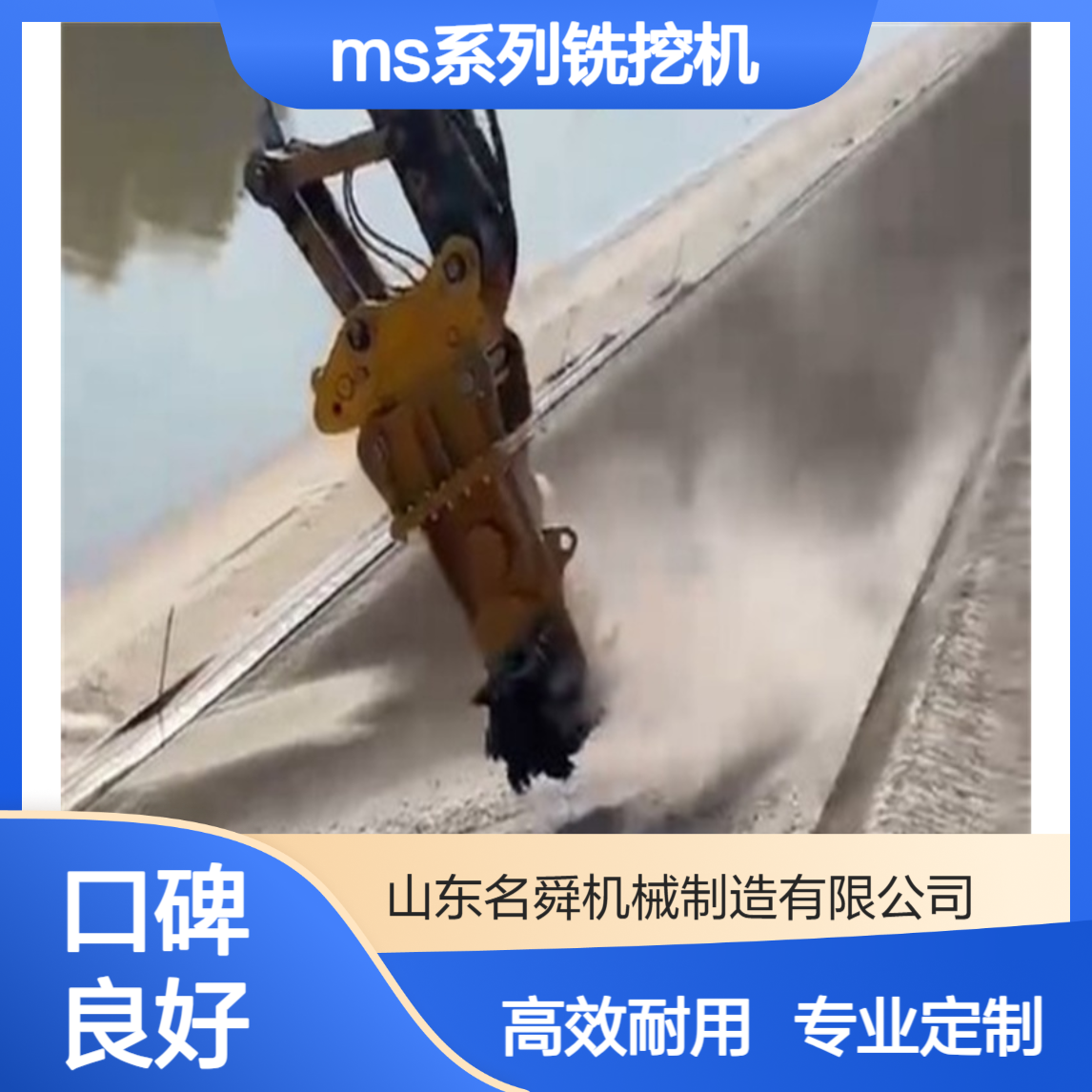 名舜MS系列铣挖机 高硬度钨金截齿 工程施工铣刨机 适配20-30吨挖机