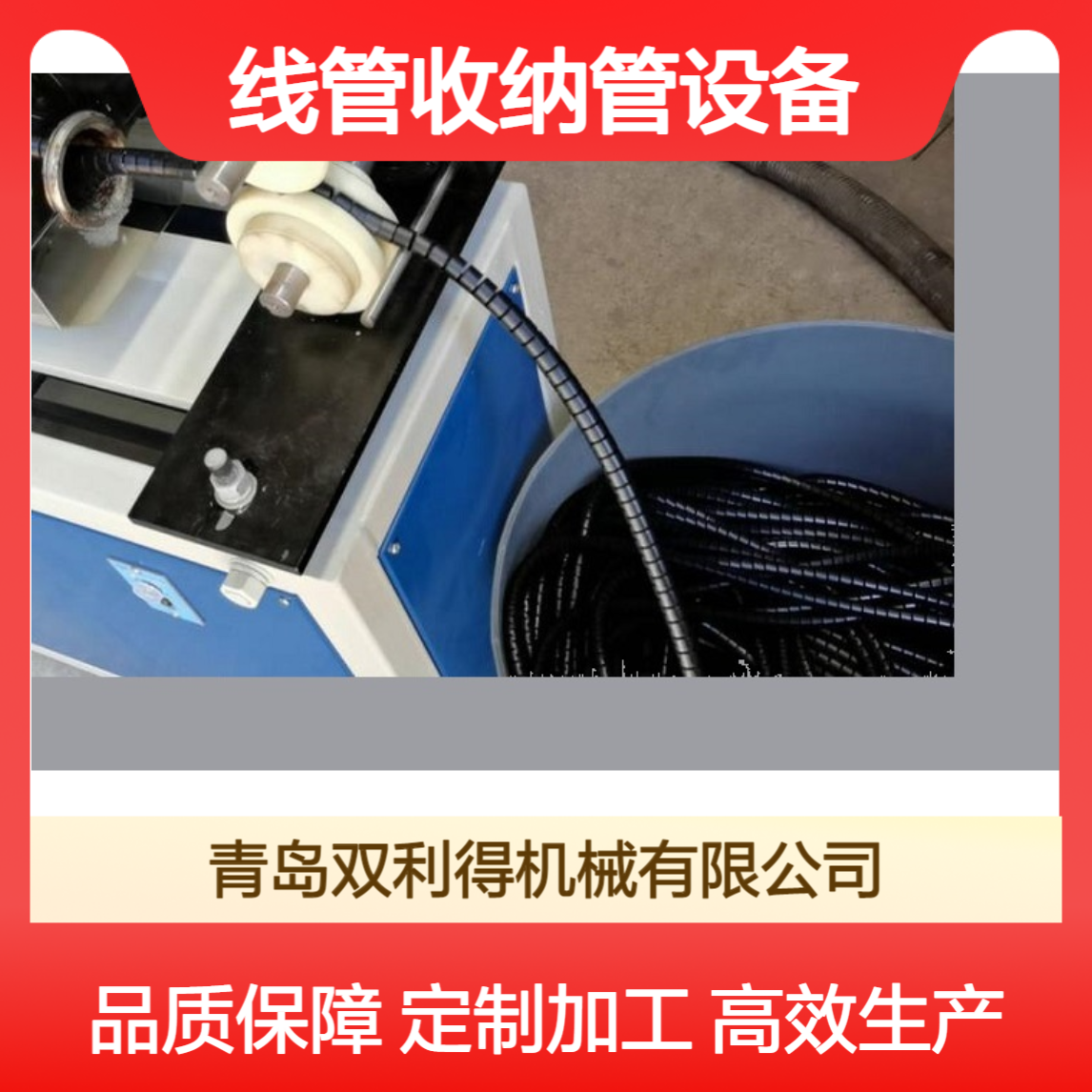 理线管整理器生产线加工定制包线管收纳管设备