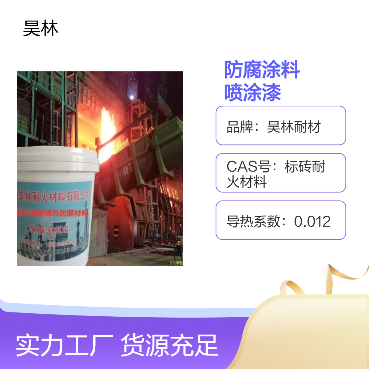 石墨烯重防腐涂料 昊林耐材 耐盐雾化工设备涂层 耐磨防护喷涂漆
