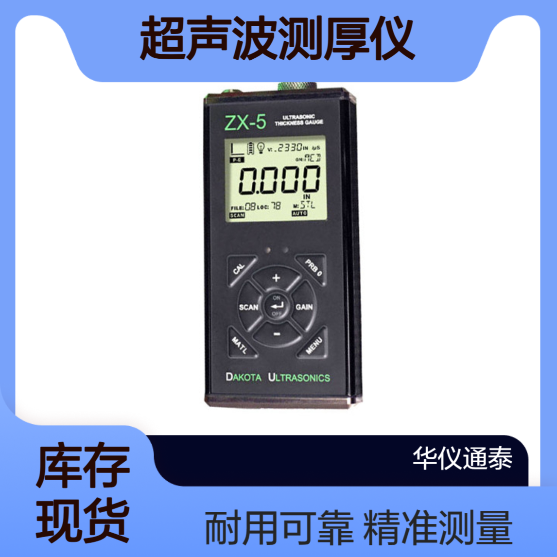 美国达高特DAKOTA ZX-5超声波测厚仪 多功能7段4.5位液晶显示器