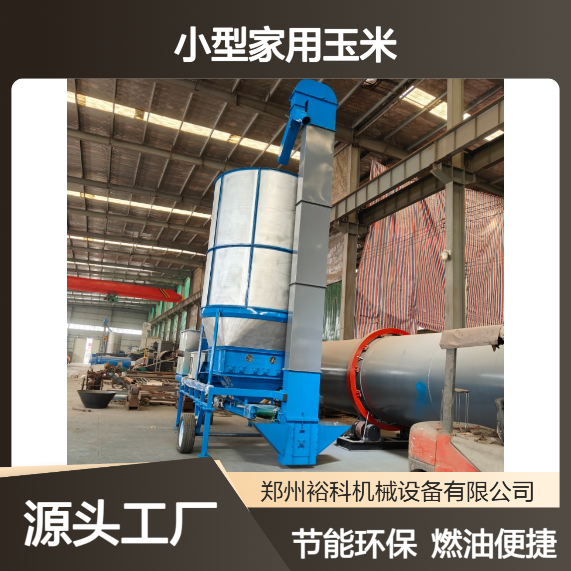 车载移动式谷物干燥设备 小型家用玉米小麦稻谷低温烘干降水防霉