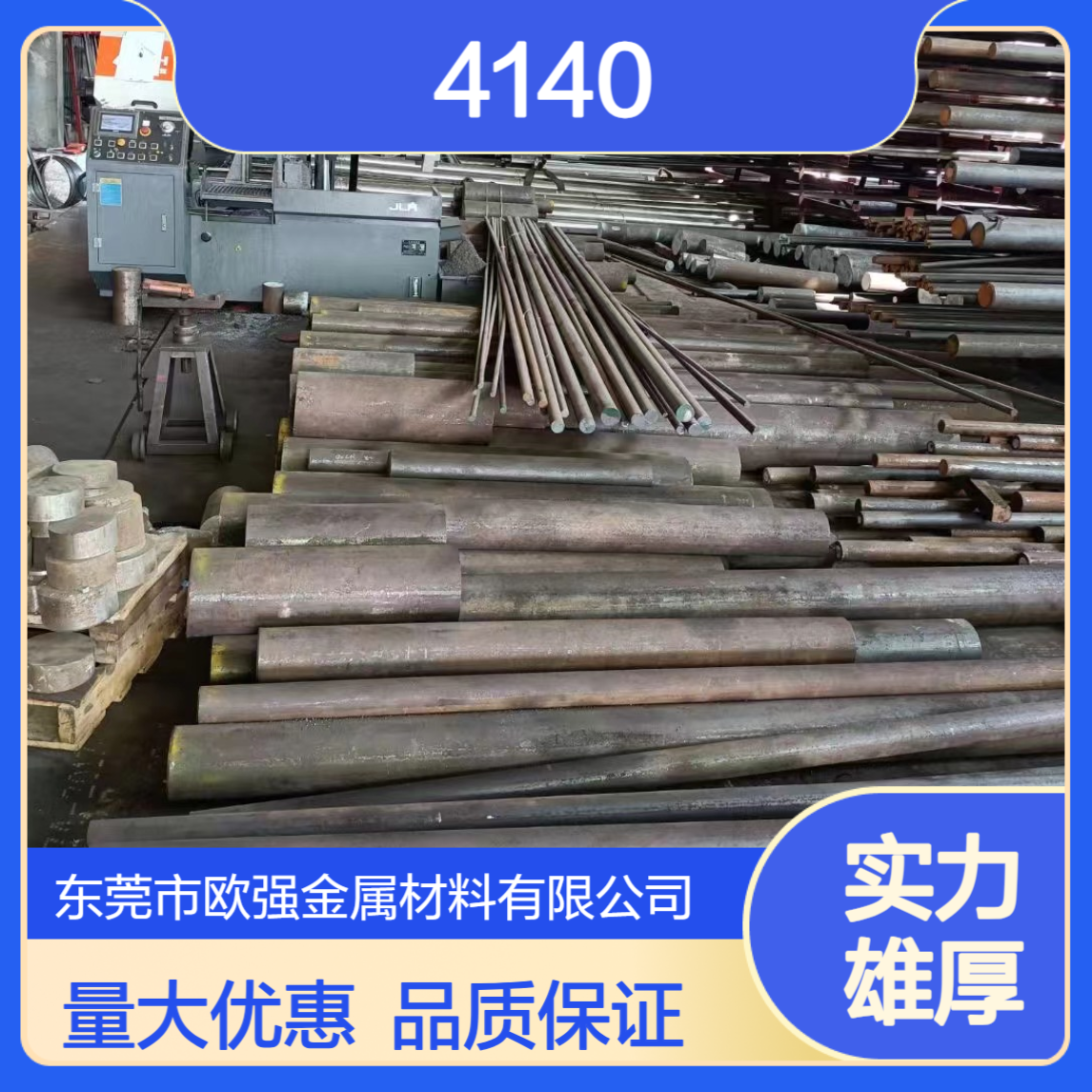 合金钢4140 4130 4340 8620H 圆钢 20crni2mo钢板 40CrNi2MoA板材