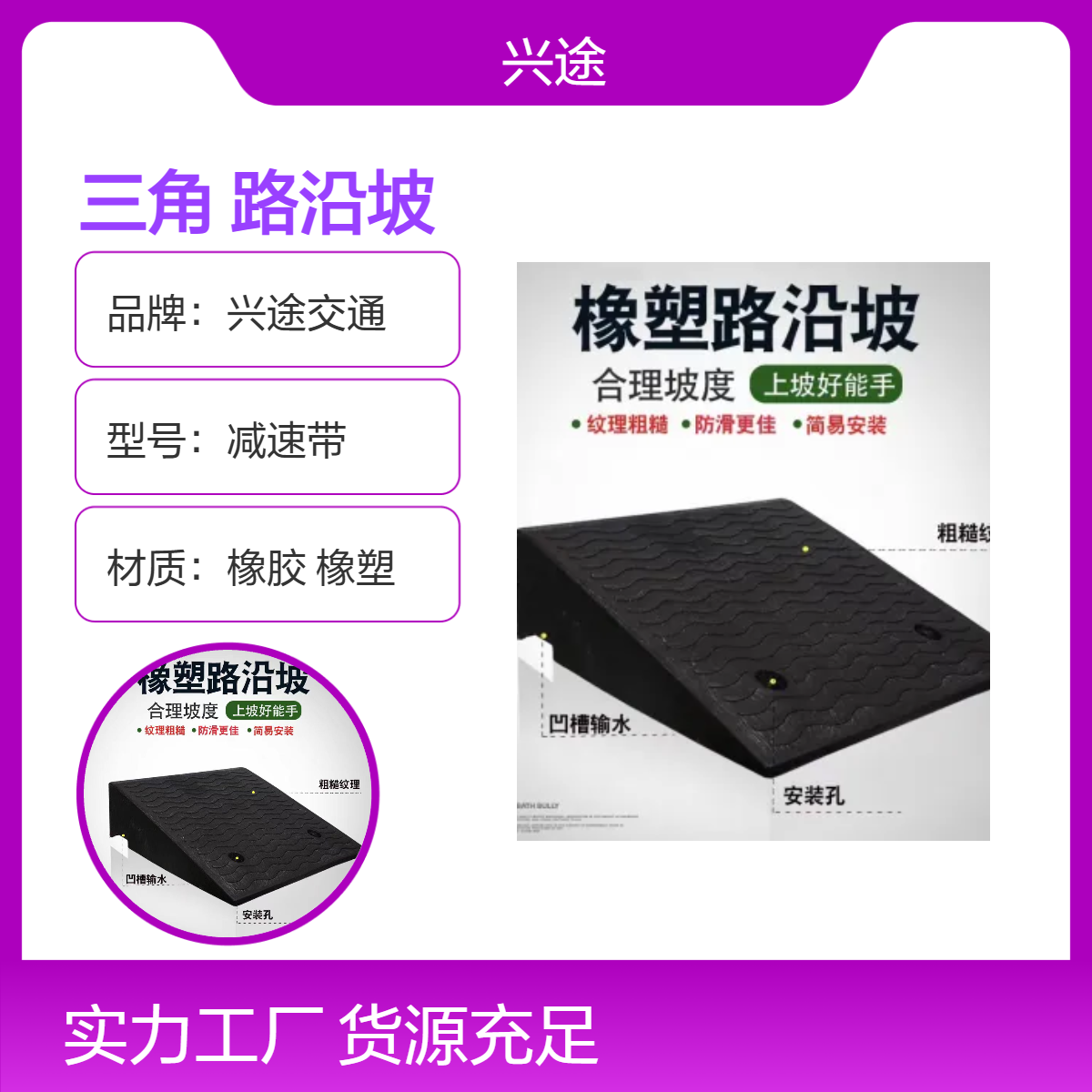 兴途 橡胶路沿坡 上坡斜坡斜坡垫 门槛爬坡三角垫 汽车借力黑色马路垫