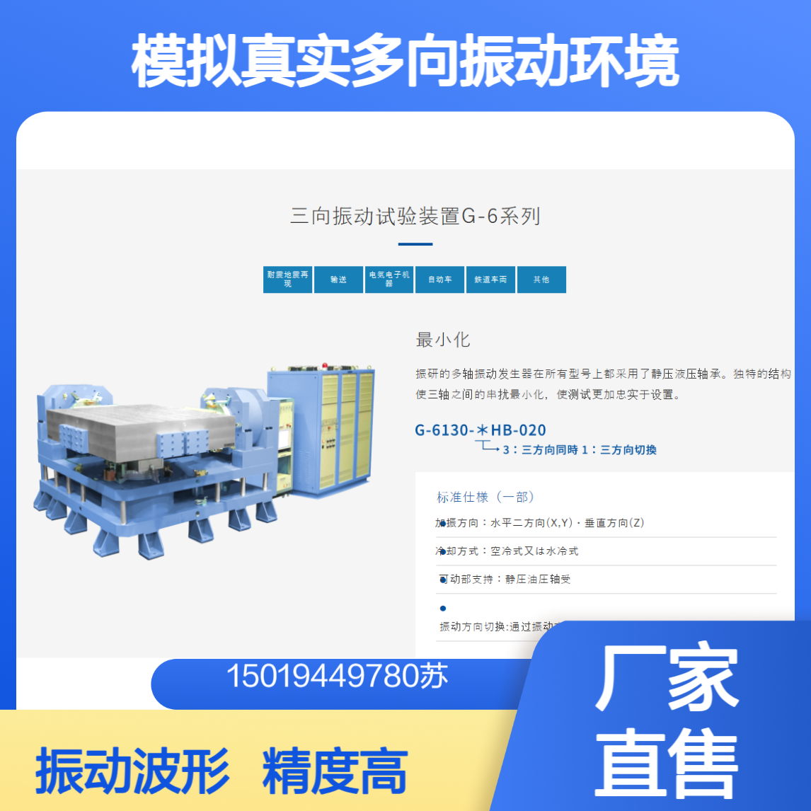 振研shinken三轴向（X/Y/Z）高精度振动试验振动台G-6150-3HB-030