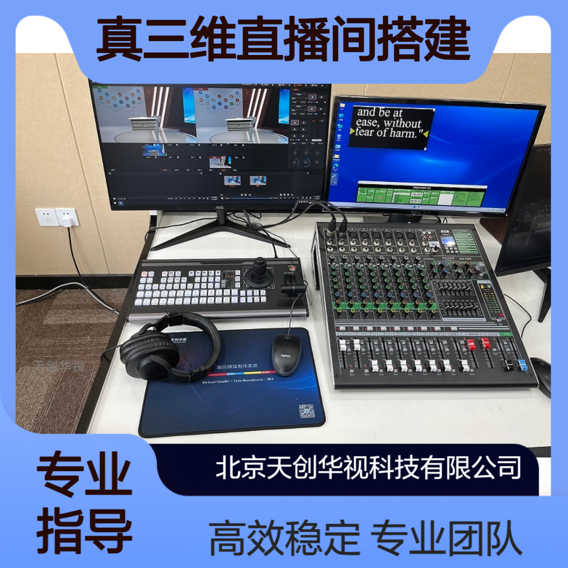 天创华视三维虚拟演播室系统集成 学校电视台4K真三维直播间搭建