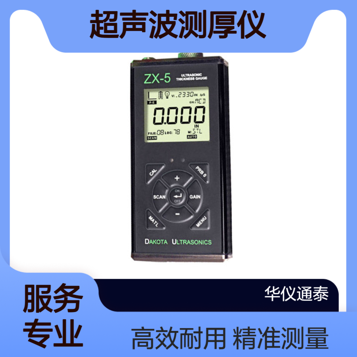 美国达高特DAKOTA ZX-5超声波测厚仪 150V方波脉冲发生器