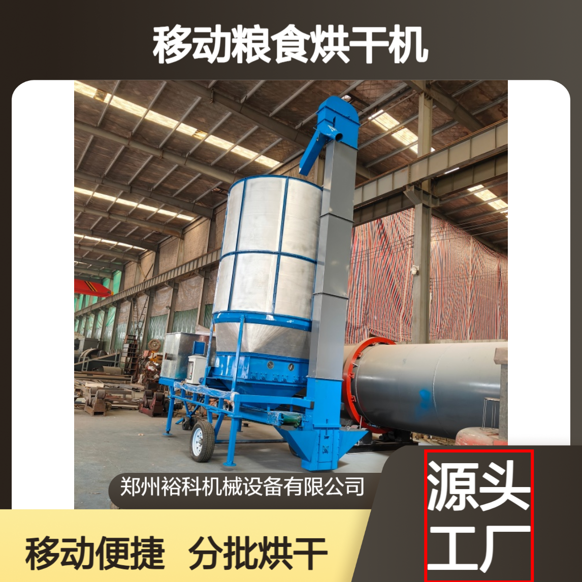 移动粮食烘干机 柴油加热 热风循环 玉米水稻小麦移动式干燥除水设备