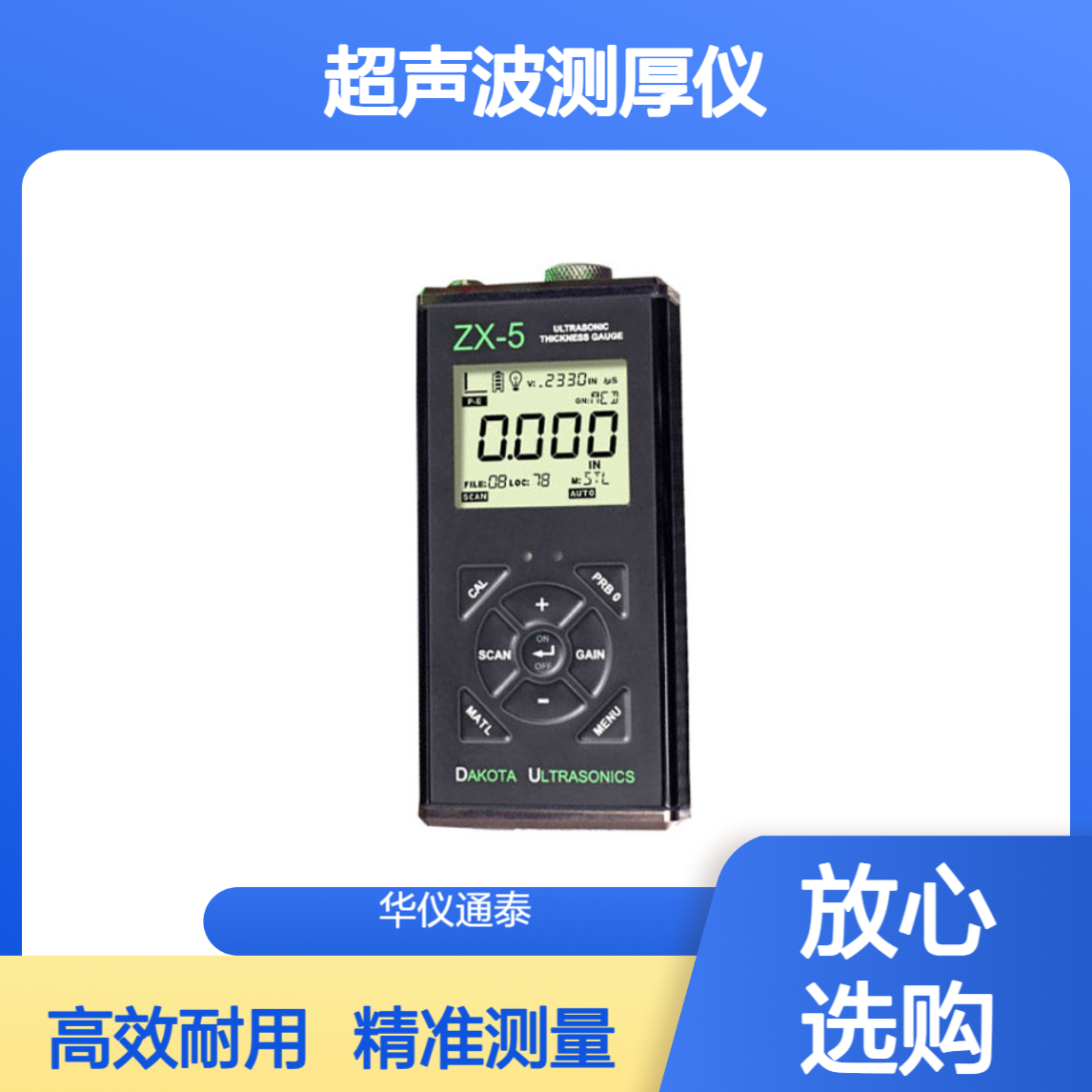 美国达高特DAKOTA ZX-5超声波测厚仪 120MHz FPGA采样率