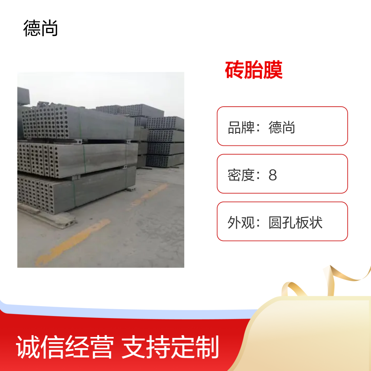 帷德预制成品pc砖胎膜免拆模易切割库存充足当天可发货支持按图定制生产