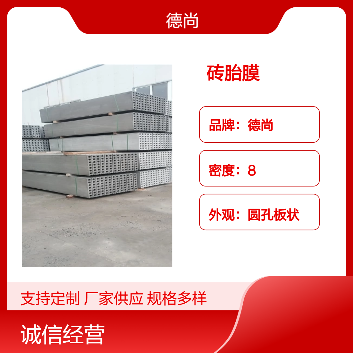 帷德预制成品pc砖胎膜低损耗使用部位拼接载重能力强降低人工成本增加施工效率