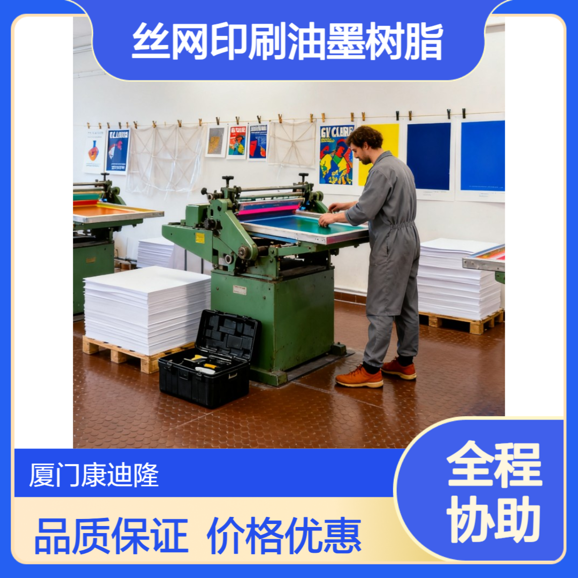 丝网印刷油墨树脂_凹印油墨热塑性丙烯酸树脂 SE-2524_康迪隆