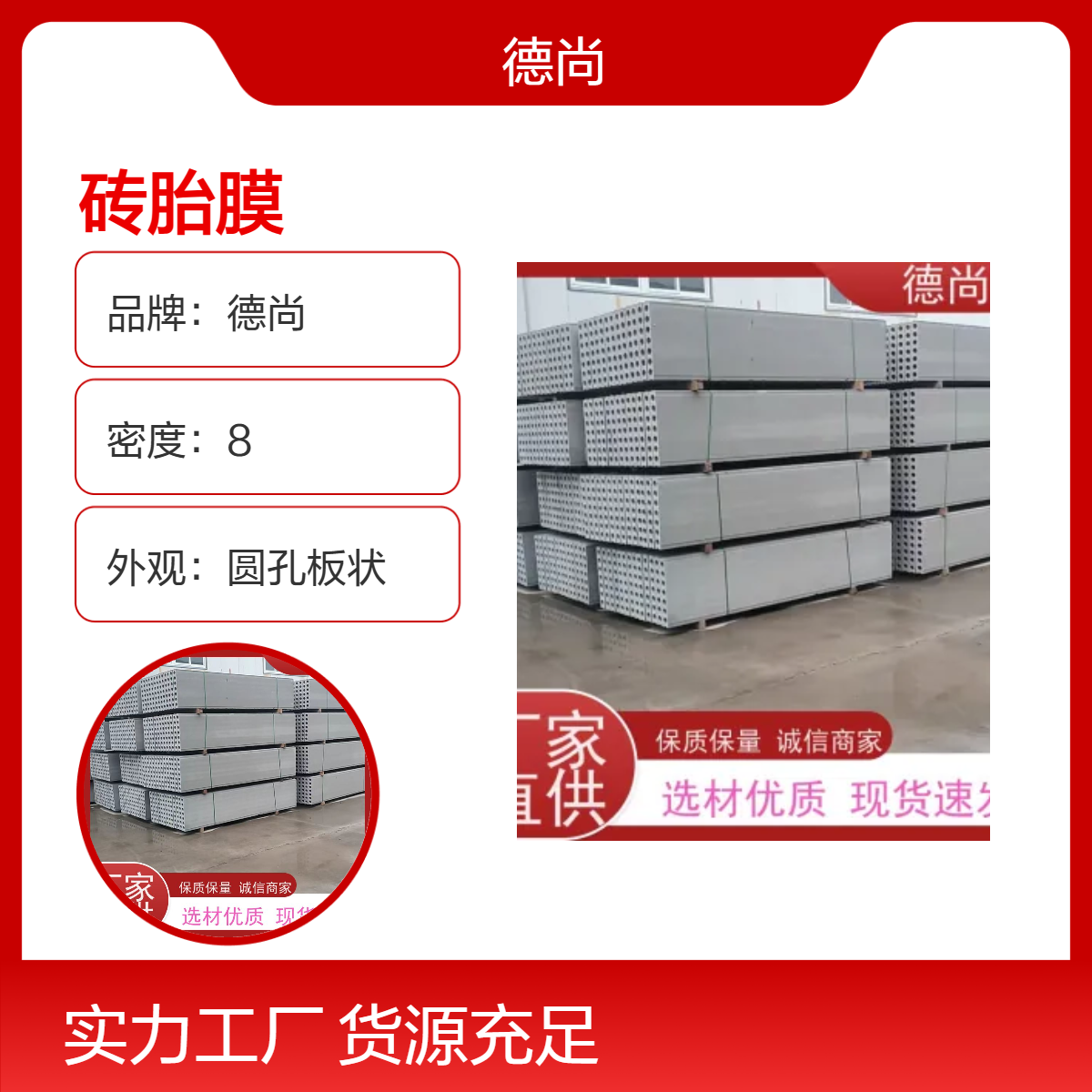帷德预制成品pc砖胎膜新型混泥土预制板使用部位拼接替代砌筑可定制