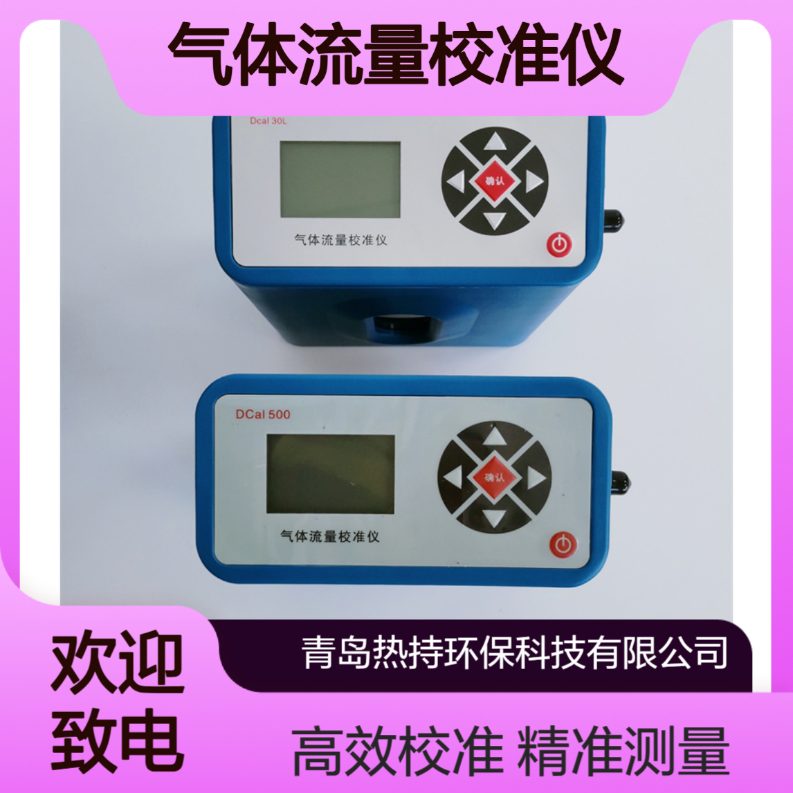 DCal 500 5000 30L干式气体流量校准仪一级流量计