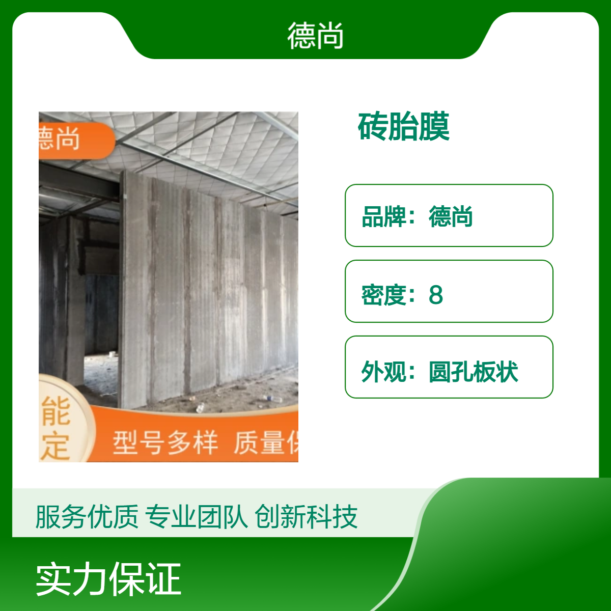 帷德预制成品pc砖胎膜降本增效基础预制板厂家砖胎模条板 预制挡土板