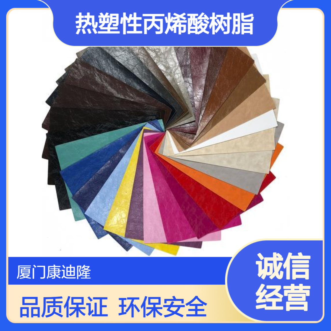 单组分自干皮革、软胶塑胶漆热塑性丙烯酸树脂 SE-2530_康迪隆