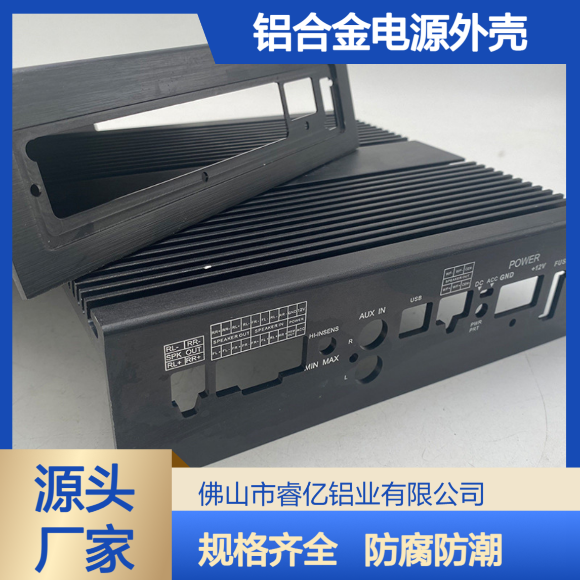 铝合金电源外壳定制加工 氧化表面防腐防潮规格齐全 睿亿