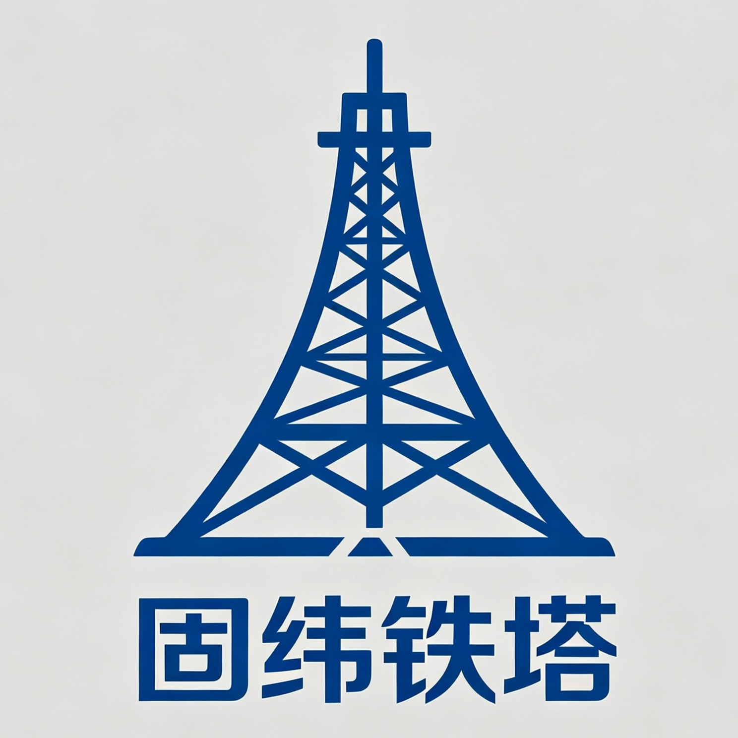 Hengshui Guwei Iron Tower Manufacturing Co., Ltd - Company Logo