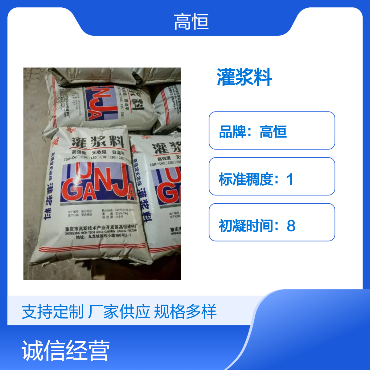 高恒灌浆料 50MPa抗压9MPa抗折 强度高施工方便