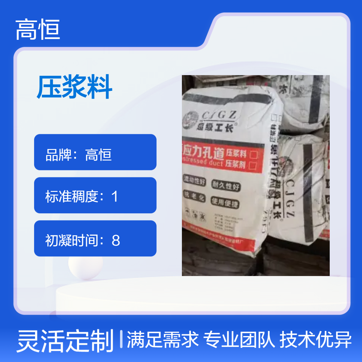 高恒微膨胀压浆料 72小时养护桥梁隧道专用 公路标准强度高