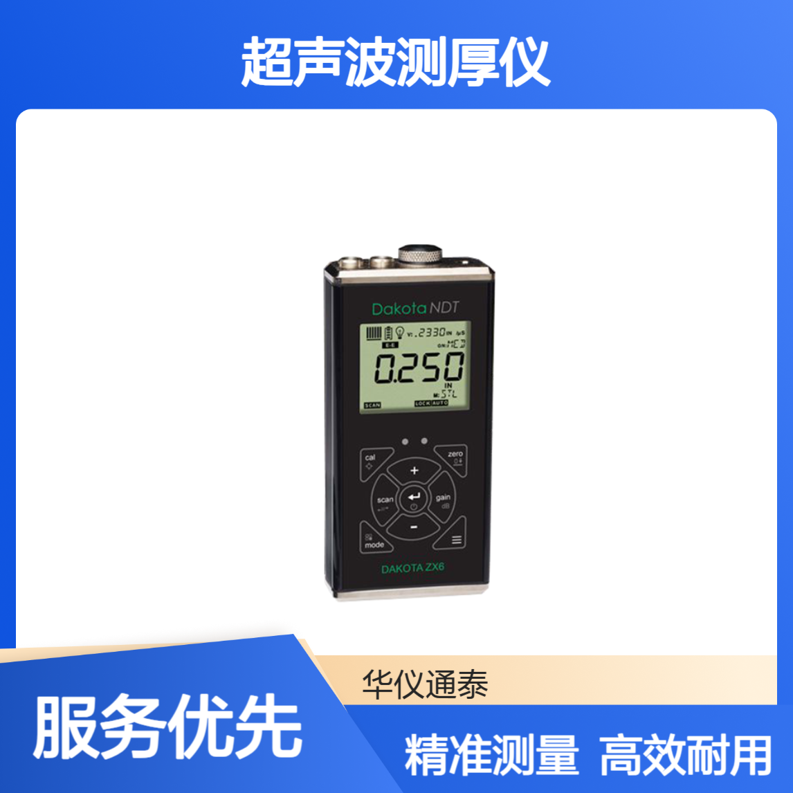 美国达高特DAKOTA ZX-6超声波测厚仪 穿透涂层