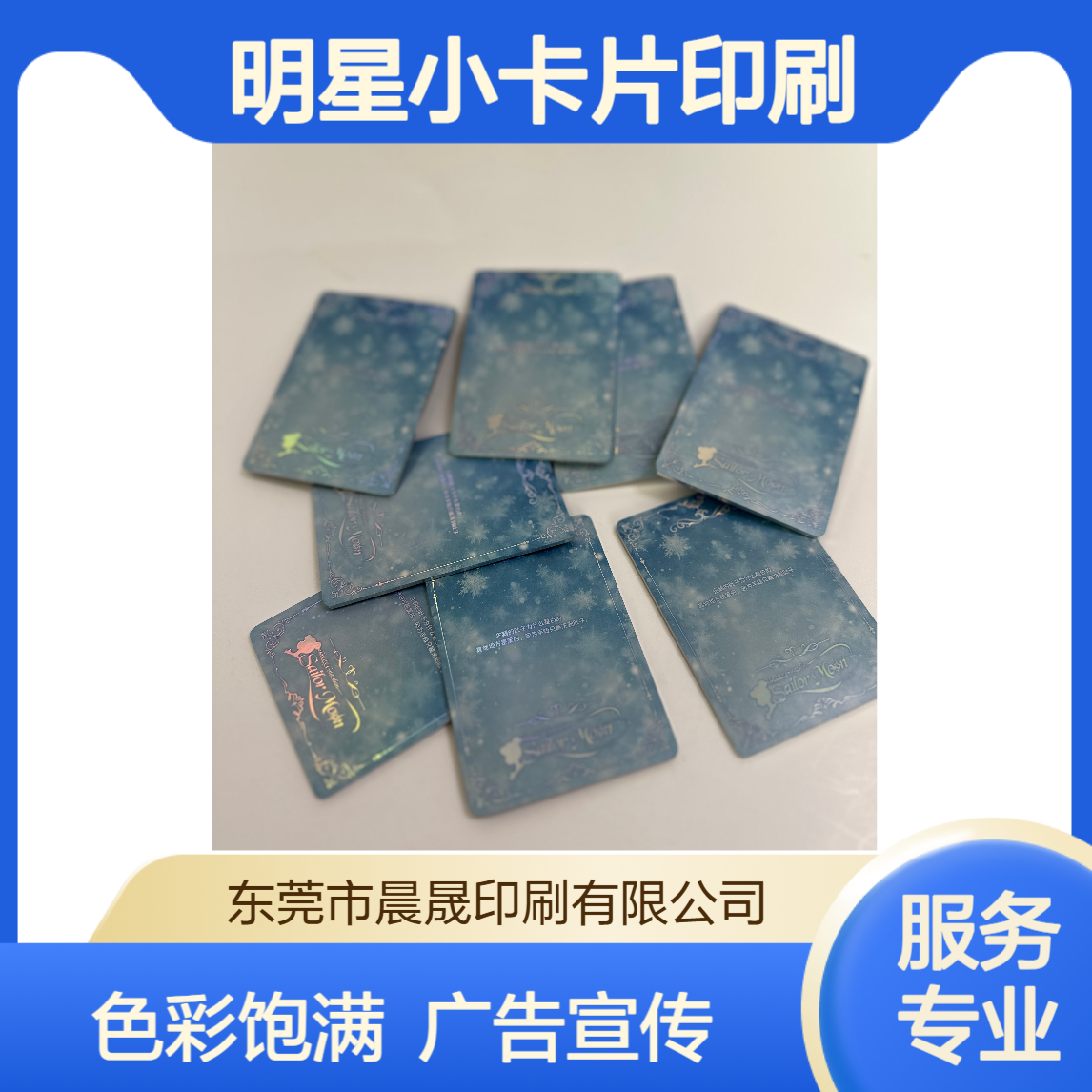 EVV明星小卡片印刷 色彩饱满 镭射纸 广告宣传 支持打样