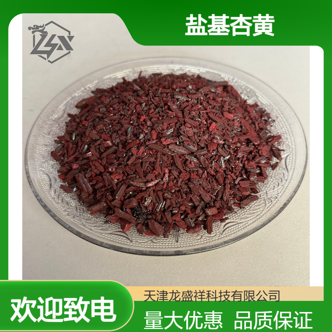 碱性橙 盐基金黄 盐基杏黄 CAS登录号 532-82-1 造纸染料 佛香染料