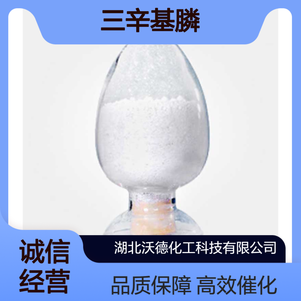 三辛基膦4731-53-7用作还原剂，相转移催化剂