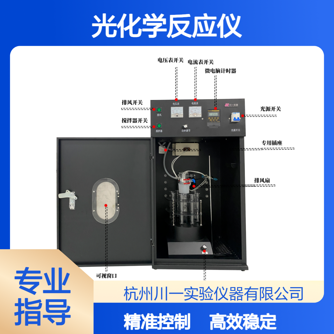 光化学反应仪CY-GHX-DC多种试管光催化反应釜波长可固定